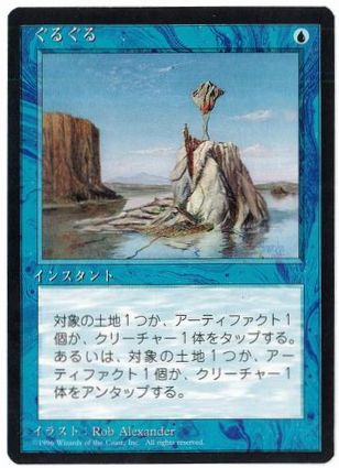 [109]【JP】■黒枠■ぐるぐる/Twiddle【4EDBB】[C][青]