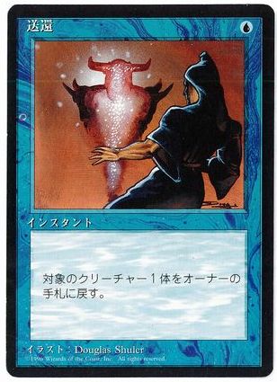 [111]【JP】■黒枠■送還/Unsummon【4EDBB】[C][青]