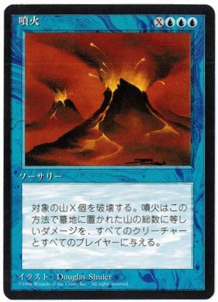 [112]【JP】■黒枠■噴火/Volcanic Eruption【4EDBB】[R][青]