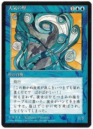 [113]【JP】■黒枠■大気の壁/Wall of Air【4EDBB】[U][青]