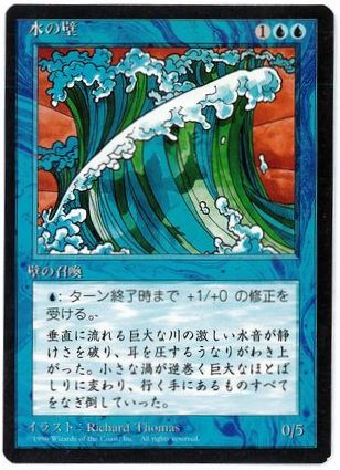 [114]【JP】■黒枠■水の壁/Wall of Water【4EDBB】[U][青]