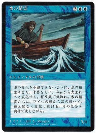 [115]【JP】■黒枠■水の精霊/Water Elemental【4EDBB】[U][青]