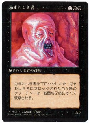 [117]【JP】■黒枠■忌まわしき者/Abomination【4EDBB】[U][黒]