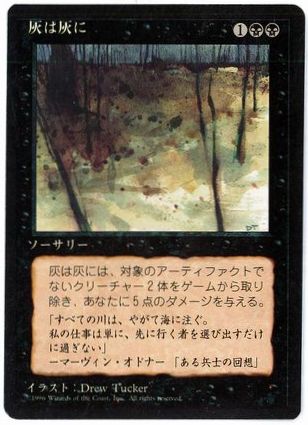 [119]【JP】■黒枠■灰は灰に/Ashes to Ashes【4EDBB】[U][黒]