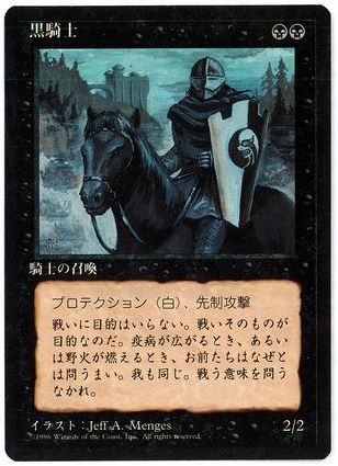 [121]【JP】■黒枠■黒騎士/Black Knight【4EDBB】[U][黒]