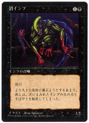 [123]【JP】■黒枠■沼インプ/Bog Imp【4EDBB】[C][黒]