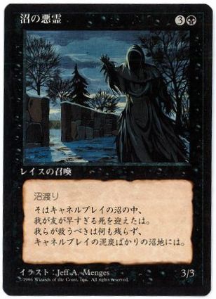 [124]【JP】■黒枠■沼の悪霊/Bog Wraith【4EDBB】[U][黒]