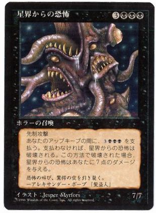 [126]【JP】■黒枠■星界からの恐怖/Cosmic Horror【4EDBB】[R][黒]