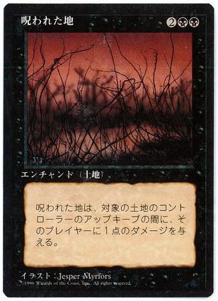 [127]【JP】■黒枠■呪われた地/Cursed Land【4EDBB】[U][黒]