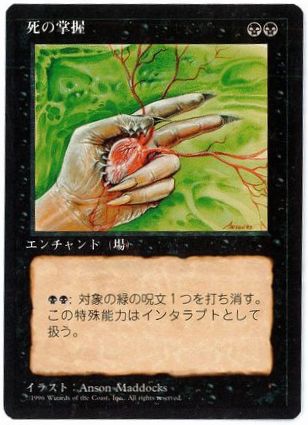 [130]【JP】■黒枠■死の掌握/Deathgrip【4EDBB】[U][黒]