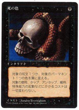 [131]【JP】■黒枠■死の色/Deathlace【4EDBB】[R][黒]