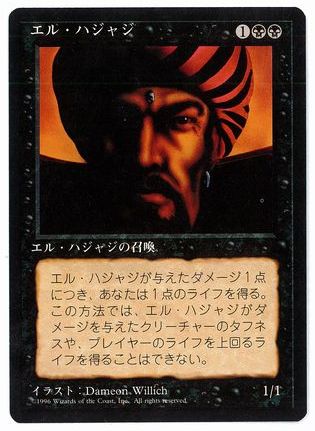 [134]【JP】■黒枠■エル・ハジャジ/El-Hajjaj【4EDBB】[R][黒]