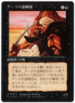 [135]【JP】■黒枠■アーグの盗賊団/Erg Raiders【4EDBB】[C][黒]