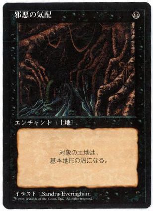 [136]【JP】■黒枠■邪悪の気配/Evil Presence【4EDBB】[U][黒]