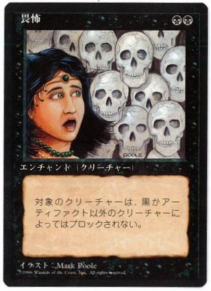 [137]【JP】■黒枠■畏怖/Fear【4EDBB】[C][黒]