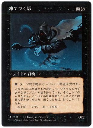 [138]【JP】■黒枠■凍てつく影/Frozen Shade【4EDBB】[C][黒]
