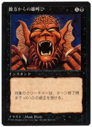 [141]【JP】■黒枠■彼方からの雄叫び/Howl from Beyond【4EDBB】[C][黒]