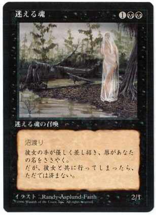[145]【JP】■黒枠■迷える魂/Lost Soul【4EDBB】[C][黒]