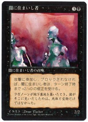 [148]【JP】■黒枠■闇に住まいし者/Murk Dwellers【4EDBB】[C][黒]