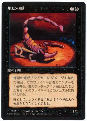 [153]【JP】■黒枠■地獄の蠍/Pit Scorpion【4EDBB】[C][黒]