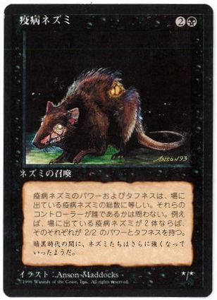 [154]【JP】■黒枠■疫病ネズミ/Plague Rats【4EDBB】[C][黒]
