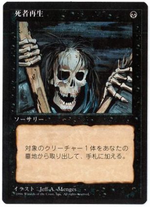 [156]【JP】■黒枠■死者再生/Raise Dead【4EDBB】[C][黒]