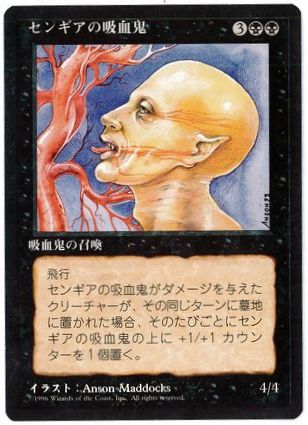 [160]【JP】■黒枠■センギアの吸血鬼/Sengir Vampire【4EDBB】[U][黒]