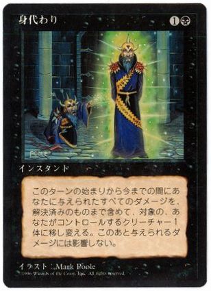[161]【JP】■黒枠■身代わり/Simulacrum【4EDBB】[U][黒]