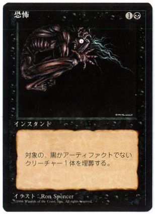 [164]【JP】■黒枠■恐怖/Terror【4EDBB】[C][黒]