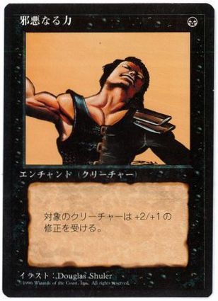 [166]【JP】■黒枠■邪悪なる力/Unholy Strength【4EDBB】[C][黒]