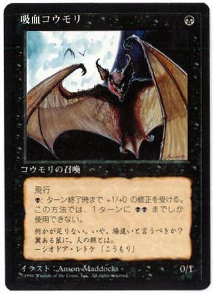 [167]【JP】■黒枠■吸血コウモリ/Vampire Bats【4EDBB】[C][黒]