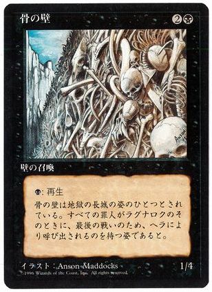 [168]【JP】■黒枠■骨の壁/Wall of Bone【4EDBB】[U][黒]
