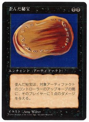 [169]【JP】■黒枠■歪んだ秘宝/Warp Artifact【4EDBB】[R][黒]