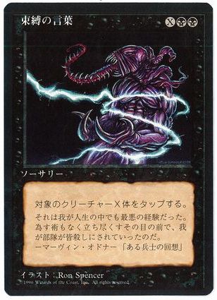 [172]【JP】■黒枠■束縛の言葉/Word of Binding【4EDBB】[C][黒]