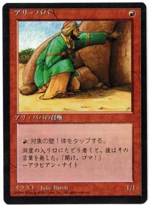 [175]【JP】■黒枠■アリ・ババ/Ali Baba【4EDBB】[U][赤]