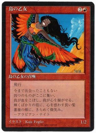 [177]【JP】■黒枠■鳥の乙女/Bird Maiden【4EDBB】[C][赤]