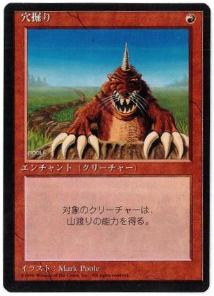 [180]【JP】■黒枠■穴掘り/Burrowing【4EDBB】[U][赤]