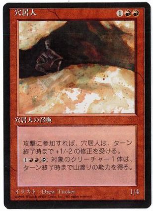 [181]【JP】■黒枠■穴居人/Cave People【4EDBB】[U][赤]