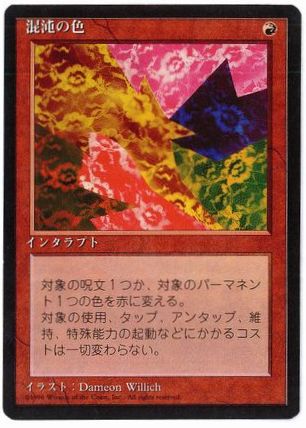 [182]【JP】■黒枠■混沌の色/Chaoslace【4EDBB】[R][赤]