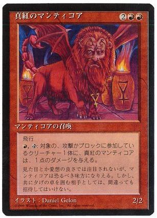 [183]【JP】■黒枠■真紅のマンティコア/Crimson Manticore【4EDBB】[R][赤]