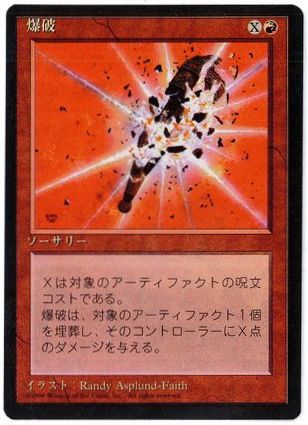 [184]【JP】■黒枠■爆破/Detonate【4EDBB】[U][赤]