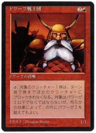 [187]【JP】■黒枠■ドワーフ戦士団/Dwarven Warriors【4EDBB】[C][赤]
