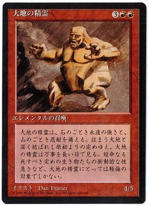 [188]【JP】■黒枠■大地の精霊/Earth Elemental【4EDBB】[U][赤]