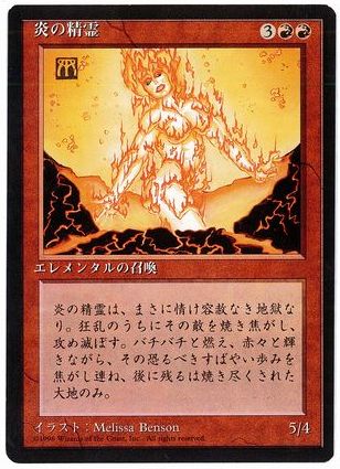 [191]【JP】■黒枠■炎の精霊/Fire Elemental【4EDBB】[U][赤]