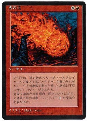 [192]【JP】■黒枠■火の玉/Fireball【4EDBB】[C][赤]