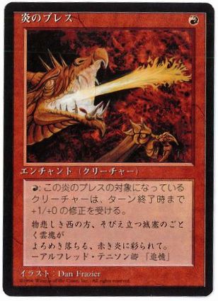 [193]【JP】■黒枠■炎のブレス/Firebreathing【4EDBB】[C][赤]