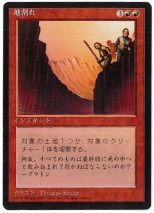 [194]【JP】■黒枠■地割れ/Fissure【4EDBB】[C][赤]