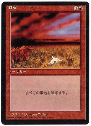 [195]【JP】■黒枠■野火/Flashfires【4EDBB】[U][赤]