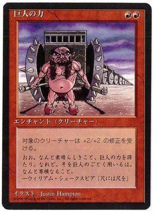 [196]【JP】■黒枠■巨人の力/Giant Strength【4EDBB】[C][赤]