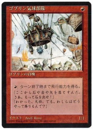 [197]【JP】■黒枠■ゴブリン気球部隊/Goblin Balloon Brigade【4EDBB】[U][赤]